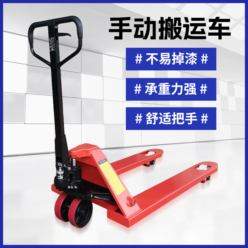 加长款手动液压升降搬运车托盘地牛2吨3吨短款叉车手拉车