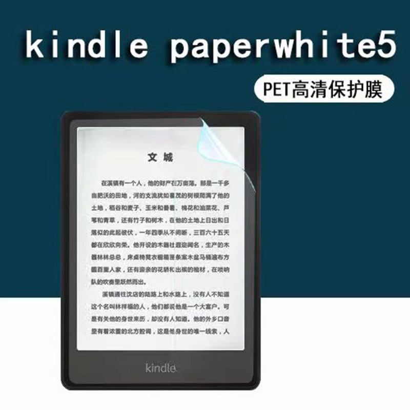 适用亚马逊Kindle Paperwhite5 2021高清保护膜6.8寸软膜KPW5贴膜