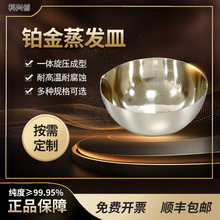 铂金坩埚30ml50ml铂金蒸发皿可白金坩埚一次成型铂坩埚