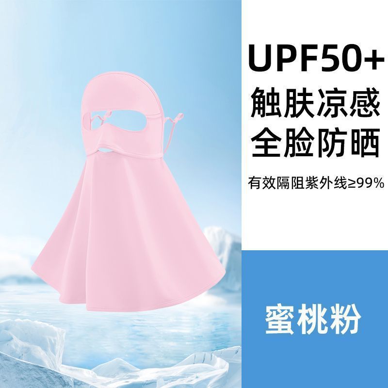시원한 얼음 느낌 [핑크] UPF50+