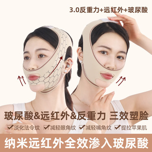3.0 anti-gravity far-infrared hyaluronic acid [inner contour] face lifting tight French pattern lifting mask