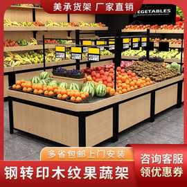 厂家批发果蔬架菜架单面钱大妈同款蔬菜水果生鲜区超市货架