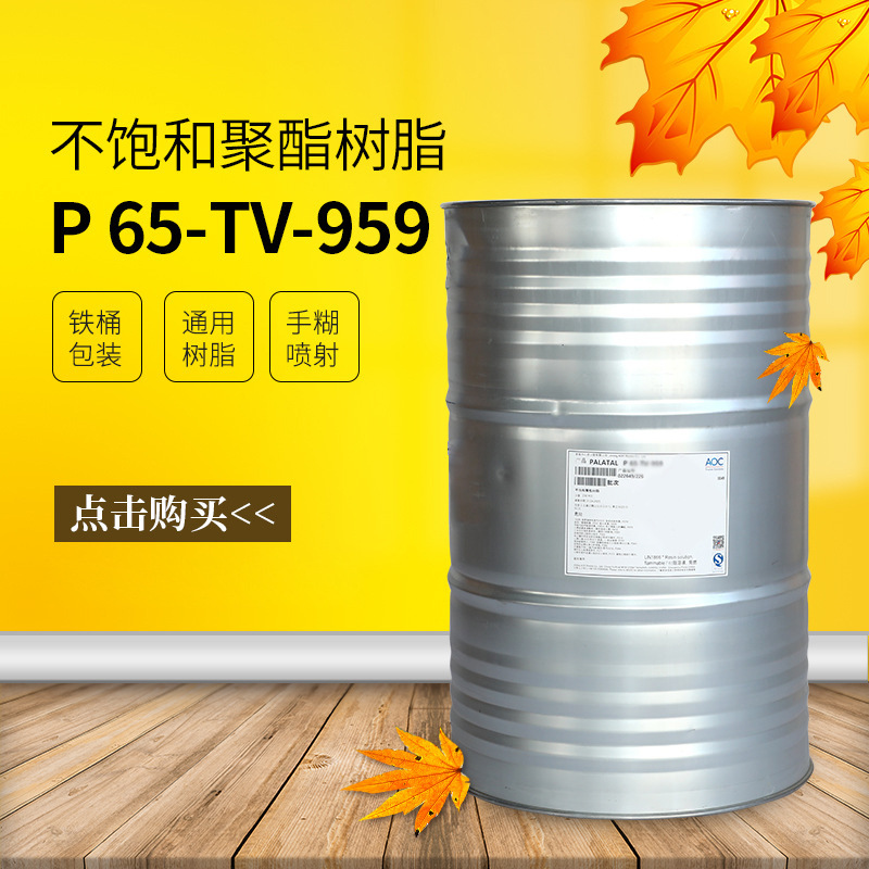 力联思P65 TV-959预促进、触变型邻苯不饱和聚酯树脂