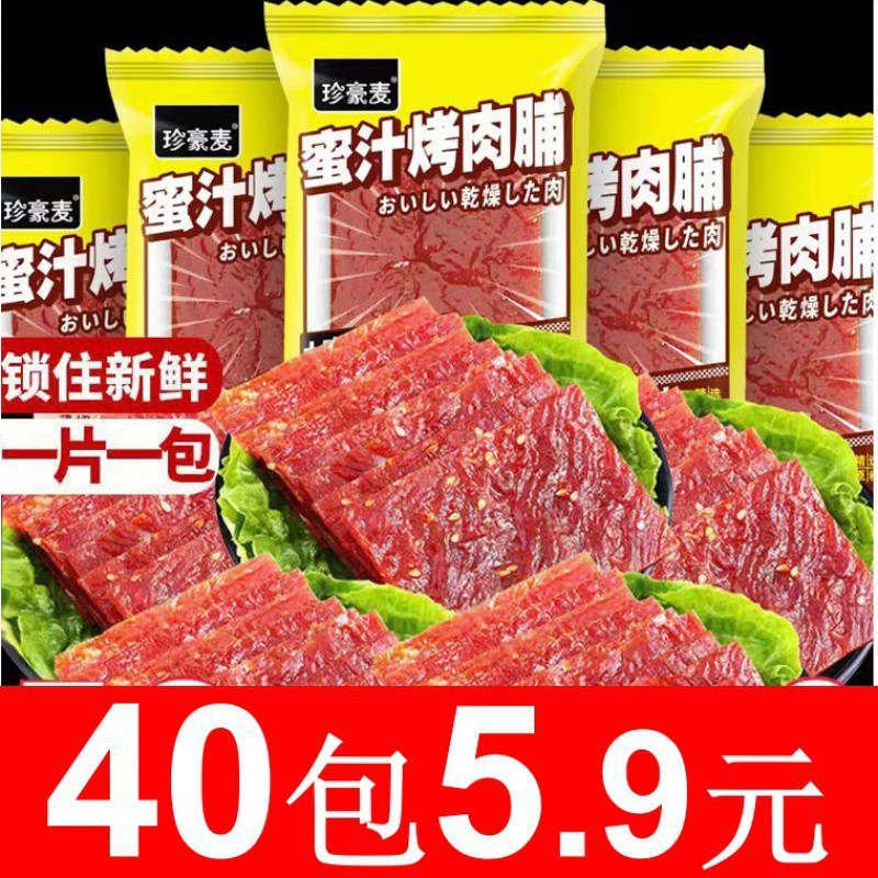 肉脯年货高端零食靖江风味高蛋白肉脯肉干解馋小零食独立包装批发|undefined