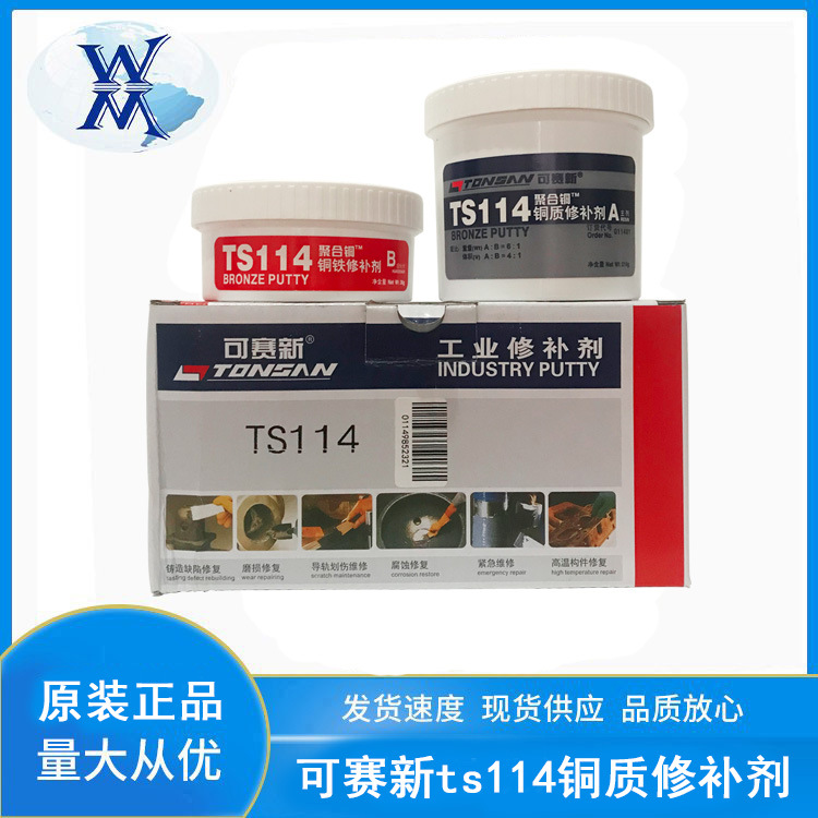 天山可赛新ts114铜质修补剂 铸铜件 黄铜磨损 划痕 裂缝修补胶
