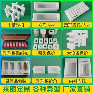Auto Parts Pearl Cotton Packaging _ Anti-Scratch Wear-Resistant Epe Material _ Special-Shaped Stamping Factory Direct Sales