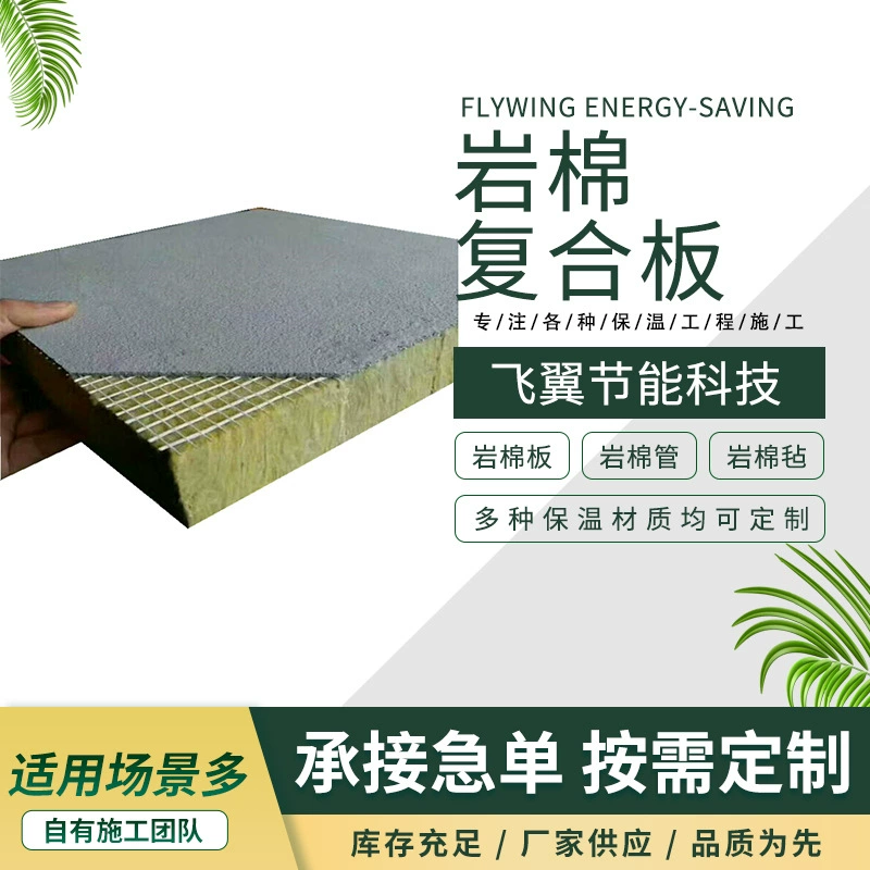 Thermal rock wool composite board cementitious rock wool composite board cementitious rock wool composite board paper rock wool composite board exterior wall rock wool composite board