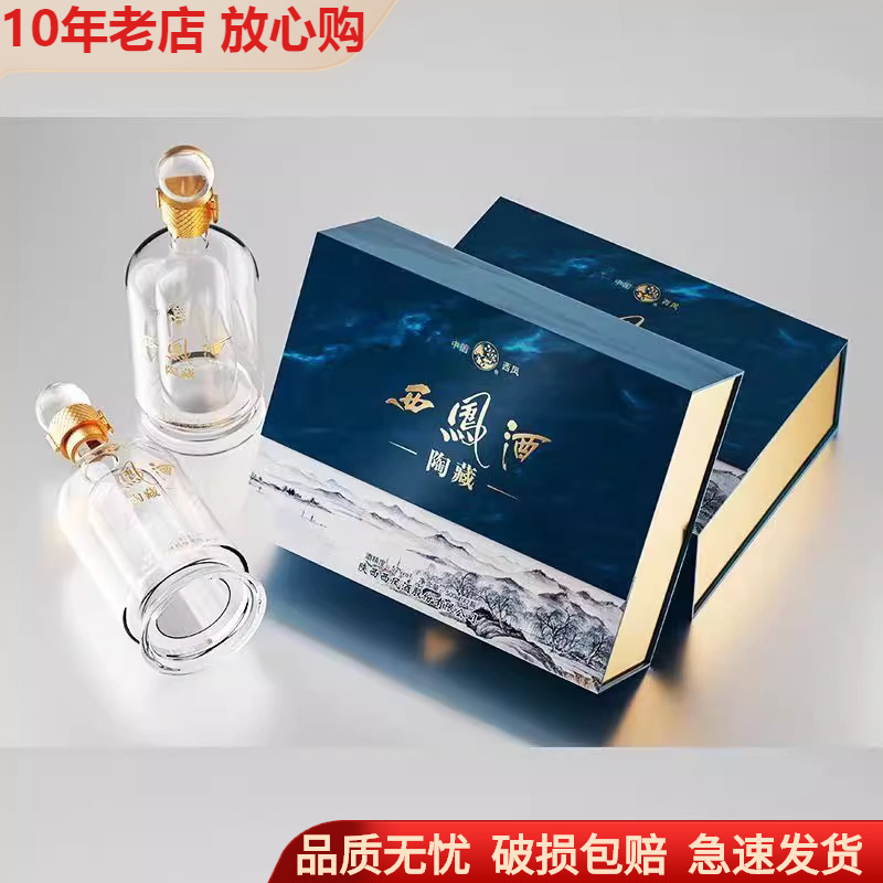 批发陶藏礼盒西凤酒52度绵柔凤香500ml*2瓶配酒具送礼整箱3提白酒