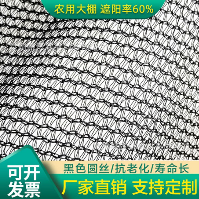 厂家直供遮阳网 黑色防晒网遮阴网6针 加密加厚温室圆丝遮阳网