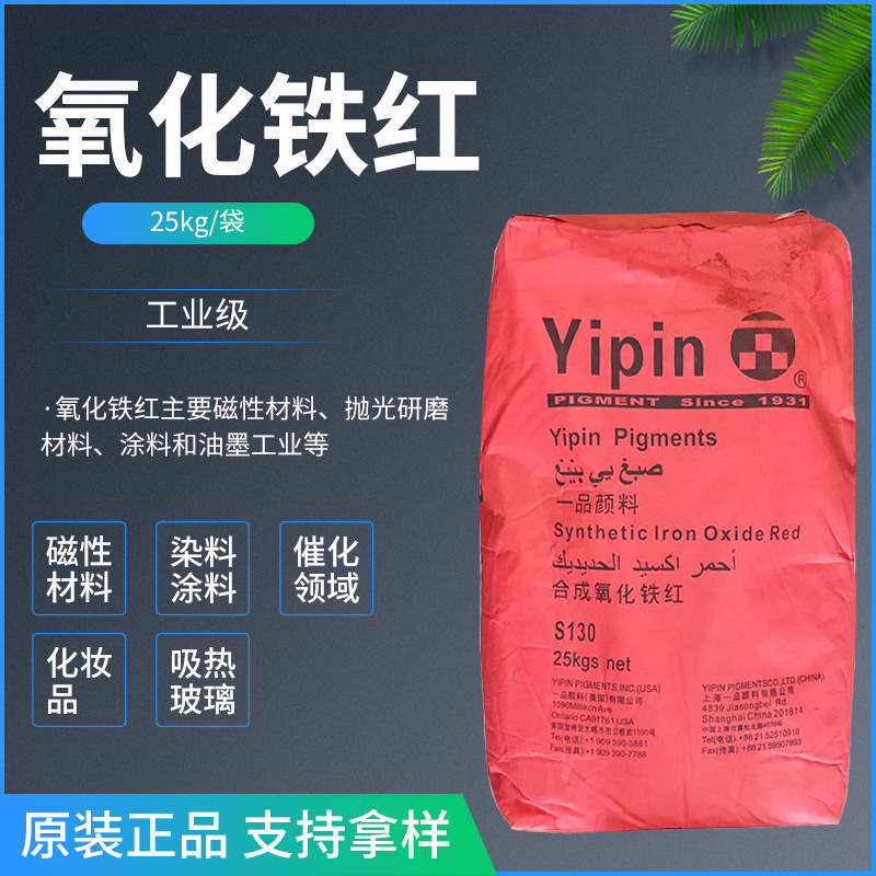 厂家批发 现货供应 氧化铁红 油漆塑胶 量大从优