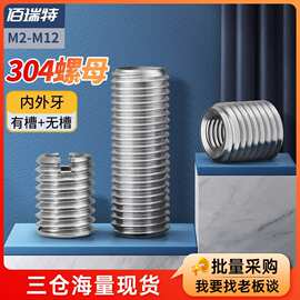 304不锈钢内外牙螺母直通螺纹套转换头螺丝护套M2M3M4M5M6M10M12