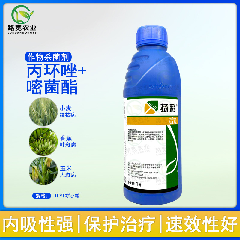 先正达 扬彩 丙环唑嘧菌脂 叶斑病纹枯病小麦大斑病农药杀菌剂1L