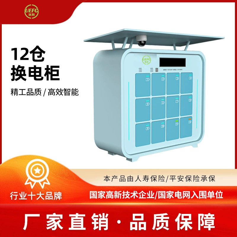 Умный шкаф для замены аккумуляторов с 12 отделениями, сканирование кода для замены литиевой батареи, уличная станция для замены аккумуляторов, защита от утечек, защита от перегрузки, защита от дождя