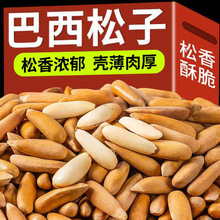 巴西松子新货阿富汗手剥长粒松子含罐装薄皮坚果休闲零食年货炒货