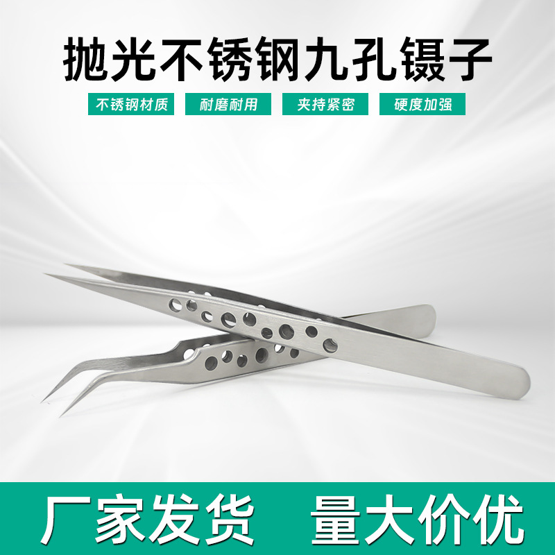 加厚高精密9孔透气镊子 不锈钢镊子 美甲贴钻镊子直尖头/弯头