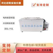 电热数显恒温水浴锅实验室加热器孔双孔四孔六孔恒温水浴箱家用