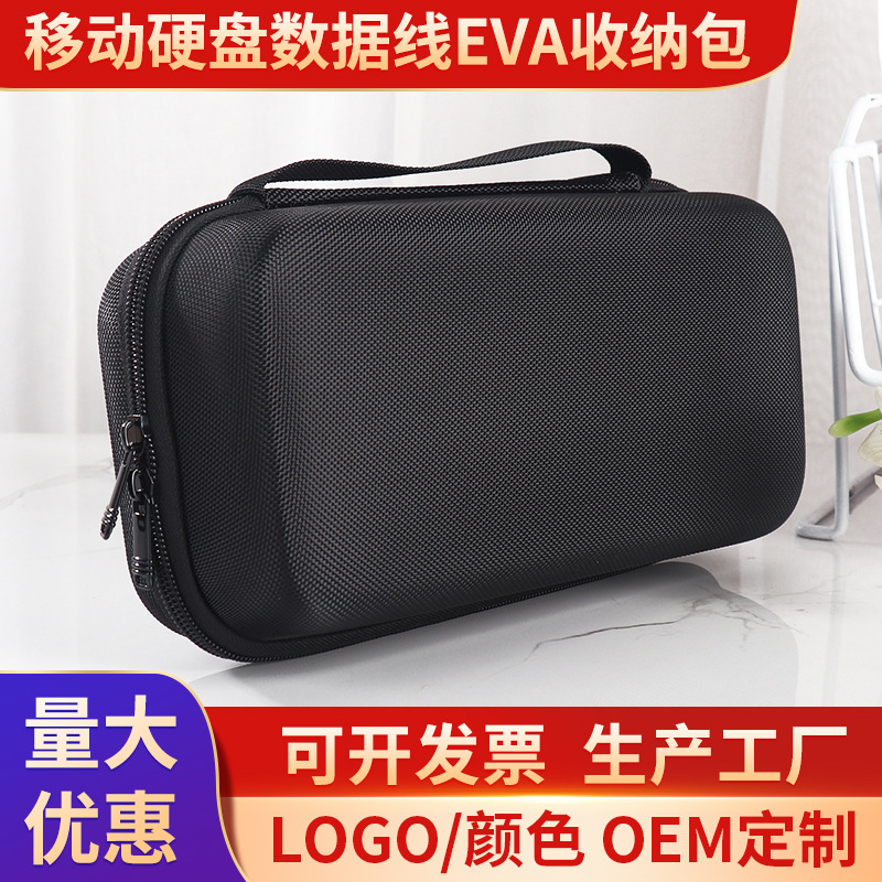 移动硬盘数据线eva收纳包无线音箱充气泵手提包适配器拉链包