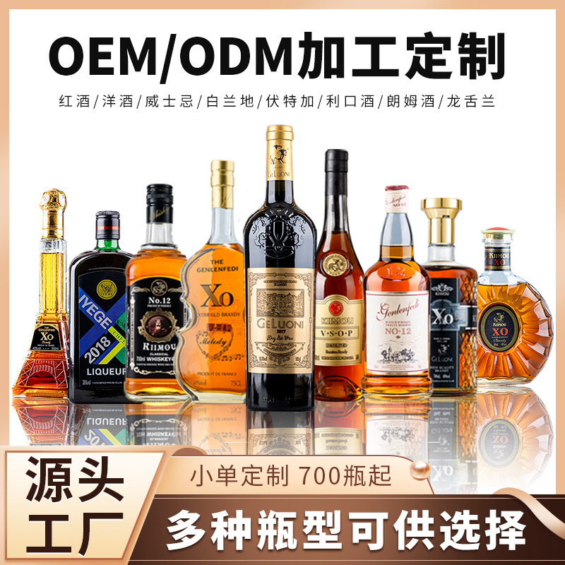 洋酒定制酒水工厂OEM威士忌烈酒伏特加白兰地小瓶酒组合