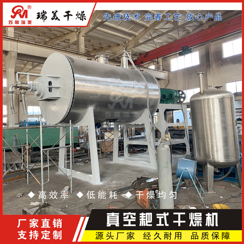 耙齿干燥机 耙式真空干燥机 低温热敏性物料专用烘干机 瑞美供应