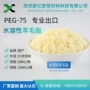 专业水溶片状-cas-61790-81-6羊毛脂