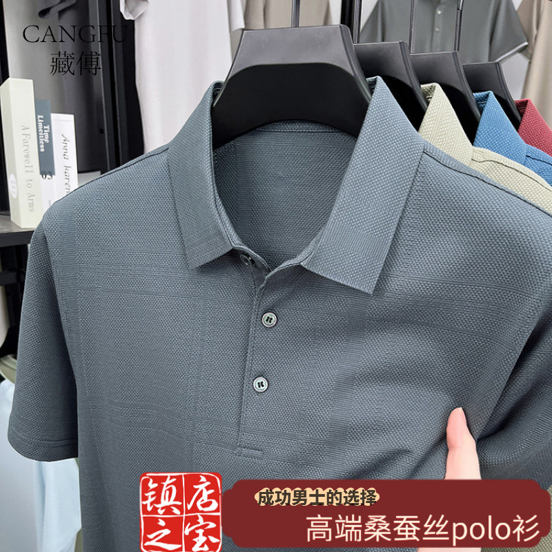 夏季薄款桑蚕丝T恤男士中年爸爸装短袖POLO衫男装纯色休闲上衣