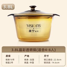 美国康宁晶彩透明锅玻璃锅3.8L/2.8L/5.5L/1.6L/1.2L养生玻璃锅
