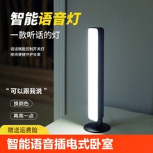 智能语音小夜灯usb插电式卧室床头人工声控家用台灯控制夜间夜晚