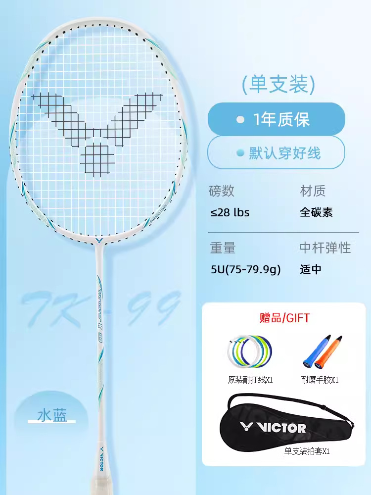 [만능 공격샷] TK-99M 스카이블루 5U-VICTOR VS-100