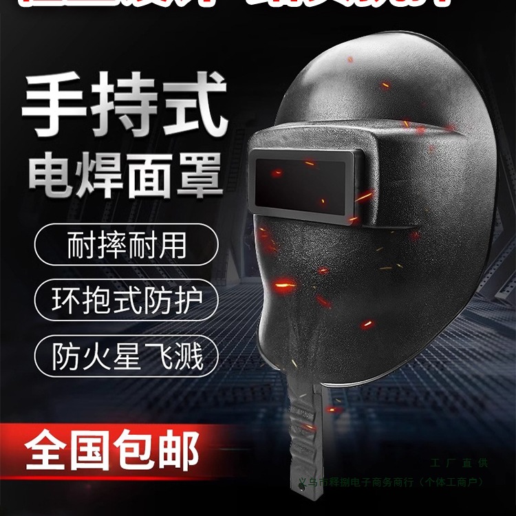 手持式电焊面罩焊工加厚防摔防烤脸防强光烧焊工防护面罩面部防护