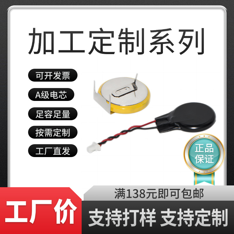 记忆电源专用锂电池CR2025纽扣电池插脚定制加工品钮扣式高容量