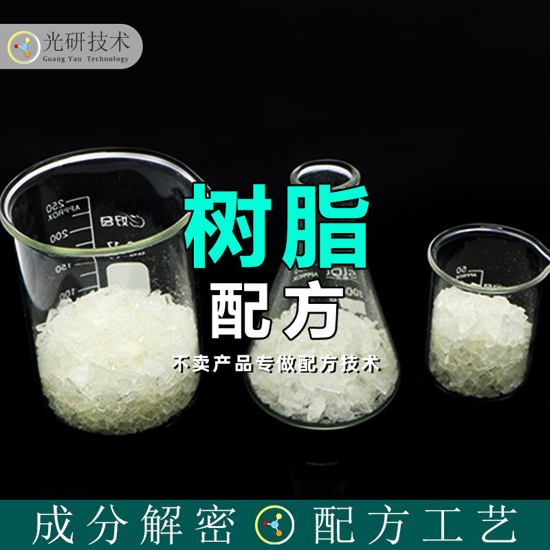 pvb树脂 配方还原 聚乙烯醇缩丁醛石油 全成分分析人造大理石树脂