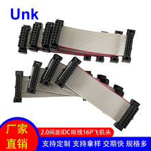 排线 2.0IDC扁平排线16P 飞机头红边灰排线2651定制批发/排线端子