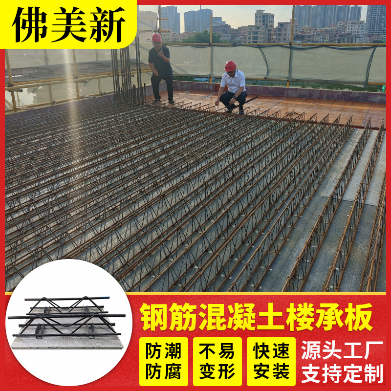 装配式免拆楼承板钢筋桁架混凝土压力承重轻型楼层板阁楼地板隔层