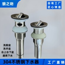 下水器洗手盆洗脸盆台盆面盆下水排水器家用304不锈钢翻板下水口
