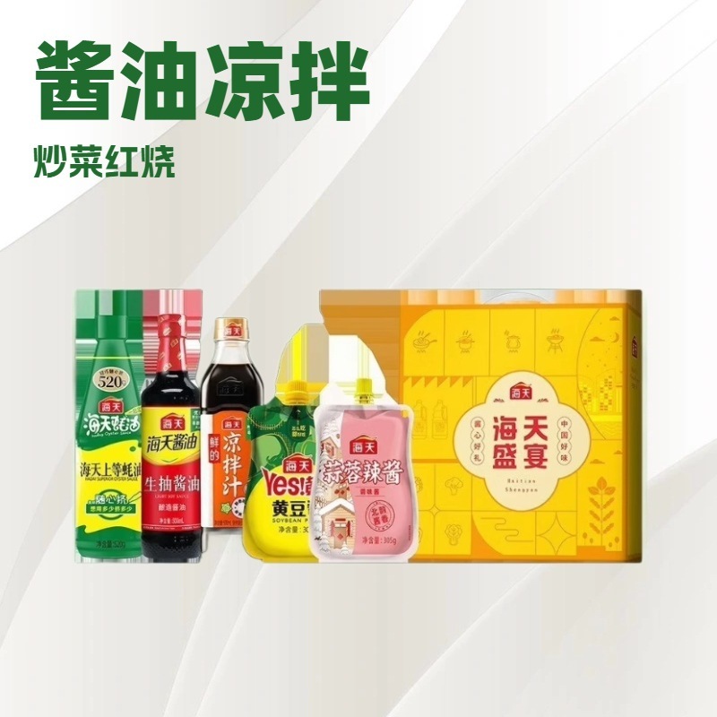 海天キッチン調味料ギフトパック 中秋節ギフトボックス 新築祝いギフト お土産 従業員福利厚生 ブランド正規品調味料|undefined