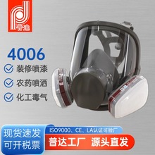 包邮批发防护面具防毒面具全面罩口罩防尘防粉尘防毒两用普达4006