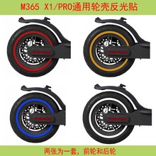 小米滑板车M365轮胎反光贴防水装饰警示贴膜改装