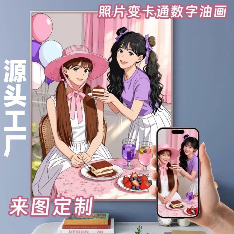 真人照片变卡通diy数字油画大尺寸情侣生日手工礼物丙烯装饰彩画