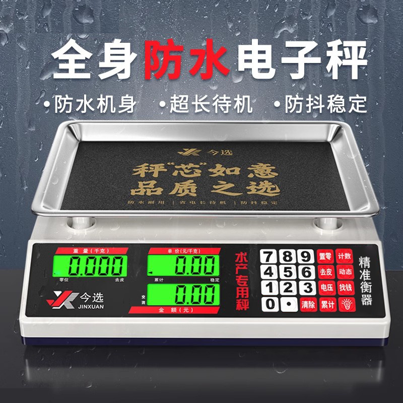 30kg Waterproof Digital Scale Commercial Seafood and Aquatic Product Scale High-Precision Stall Selling Vegetables and Fruits Weighing and Pricing Scale