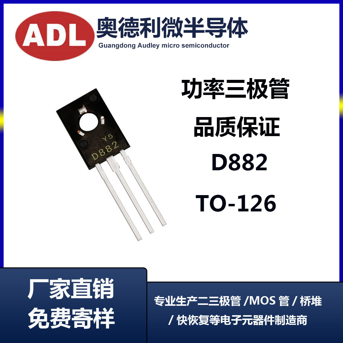 奥德利 功率三极管 D882 2SD882 3A 30V NPN晶体 B772直插 TO-126