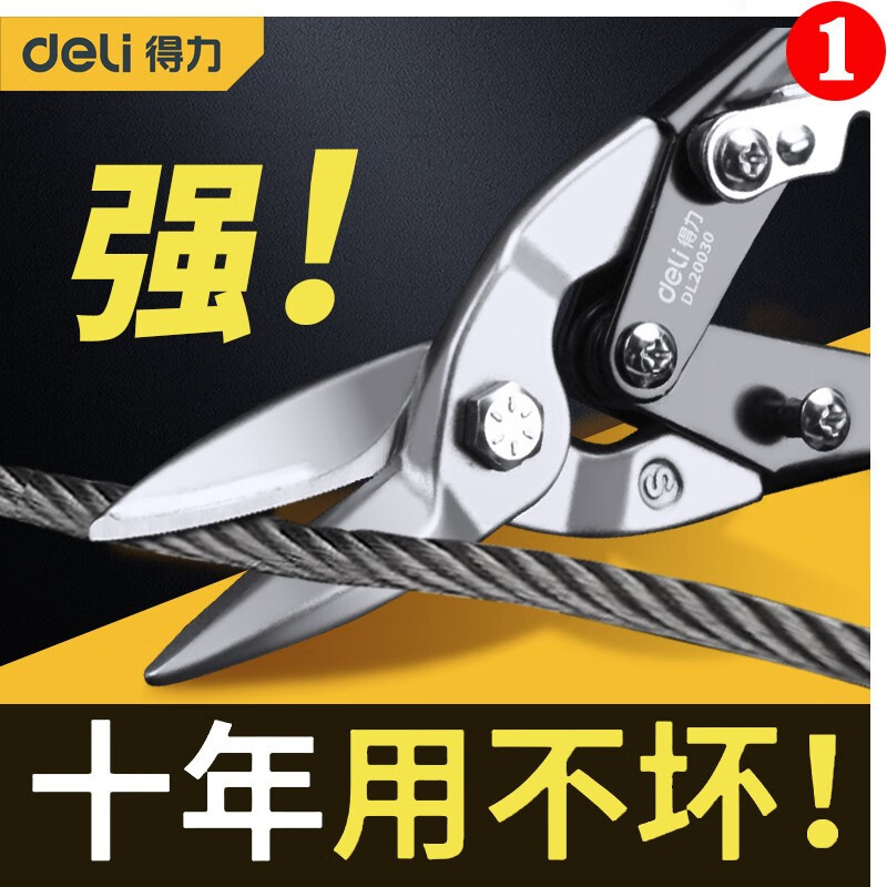 得力铁皮剪刀工业用铝扣板集成吊顶轻钢龙骨剪刀电工专用强力航空