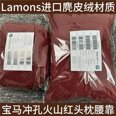 Suitable for Bmw Headrest and Lumbar Support, New 3 Series, 5 Series, X1, X2, X3, X5, X6, Gt, Original Neck Pillow, Cushion, Car Interior Decoration (Headrest) - bmw-punched-volcanic-red-lamons-imported-suede-headrest-single-unit