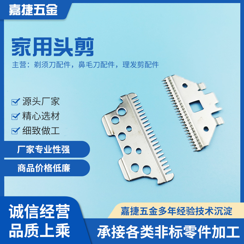 家用推剪理发剪专业电推剪配件金属刀头专用理发器刀片厂家批发