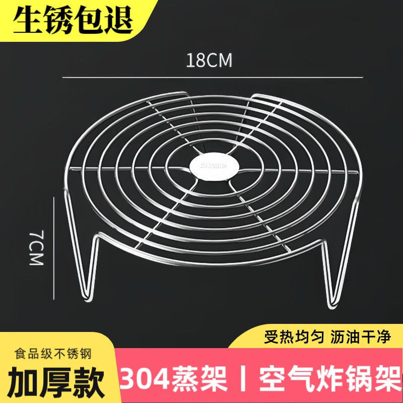 空气炸锅烧烤架304不锈钢蒸架家用电饭锅高压锅内支架隔水蒸架子|undefined