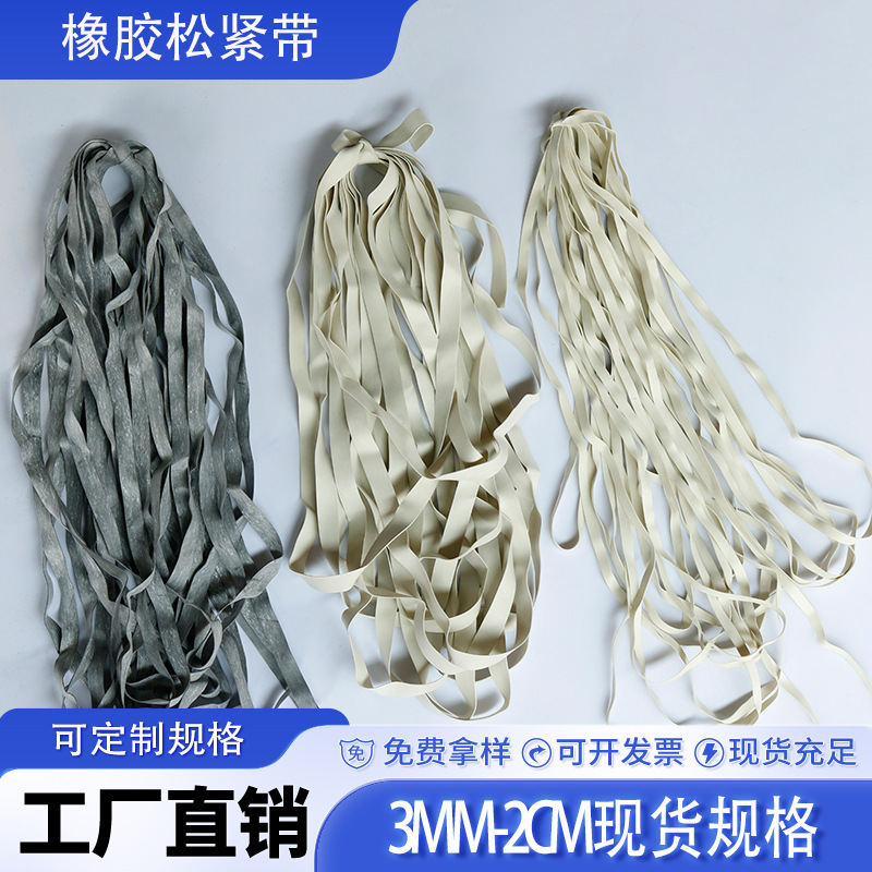 0.3-2cm天然橡胶松紧带 泳衣舞蹈服收口防水橡筋 浴帽防护服橡筋