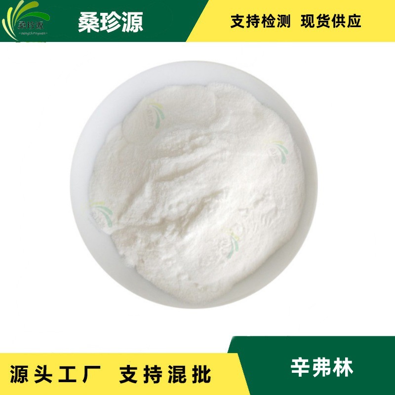 现货直销枳实提取物 98%辛弗林  枳实原料萃取