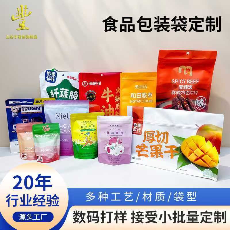 食品包装袋打样数码印刷自立自封袋抽真空铝箔袋咖啡袋宠物食品袋