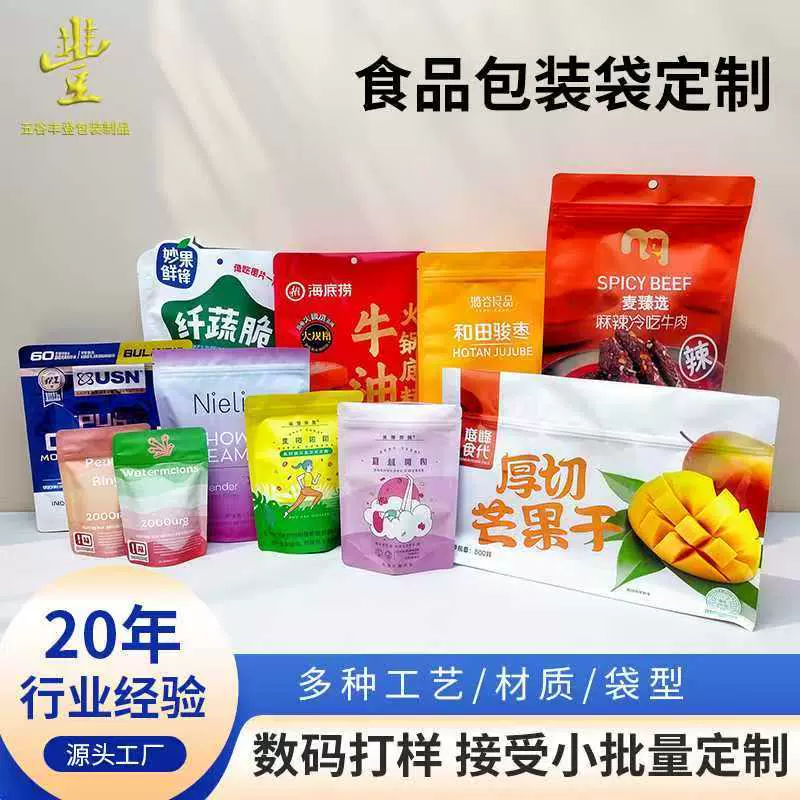 食品包装袋打样数码印刷自立自封袋抽真空铝箔袋咖啡袋宠物食品袋