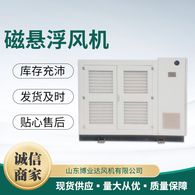 磁悬浮风机离心鼓风机污水处理水泥厂水产养殖用单级磁悬浮风机