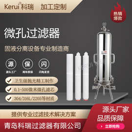 定制微孔膜过滤器生物培养基精细过滤设备0.22微米除菌过滤机